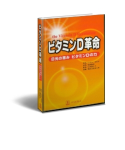 The Vitamin D Revolution in Japanese